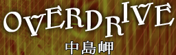 OVERDRIVE / ������